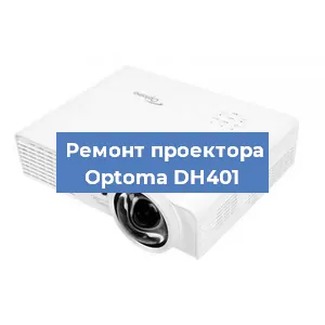 Замена поляризатора на проекторе Optoma DH401 в Ижевске